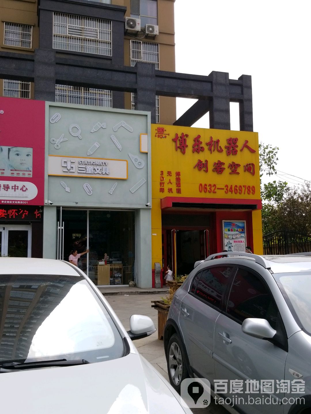 三童文具