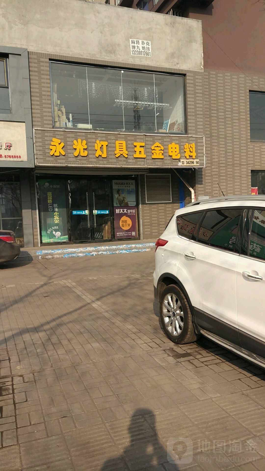 永光灯具五金电料