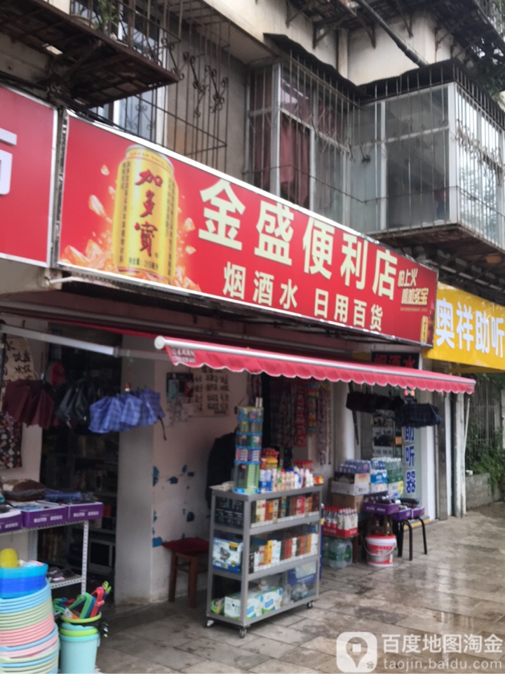 金盛超市(西昌路店)
