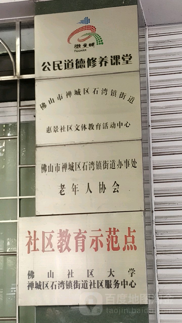 禅城区石湾镇街道图片