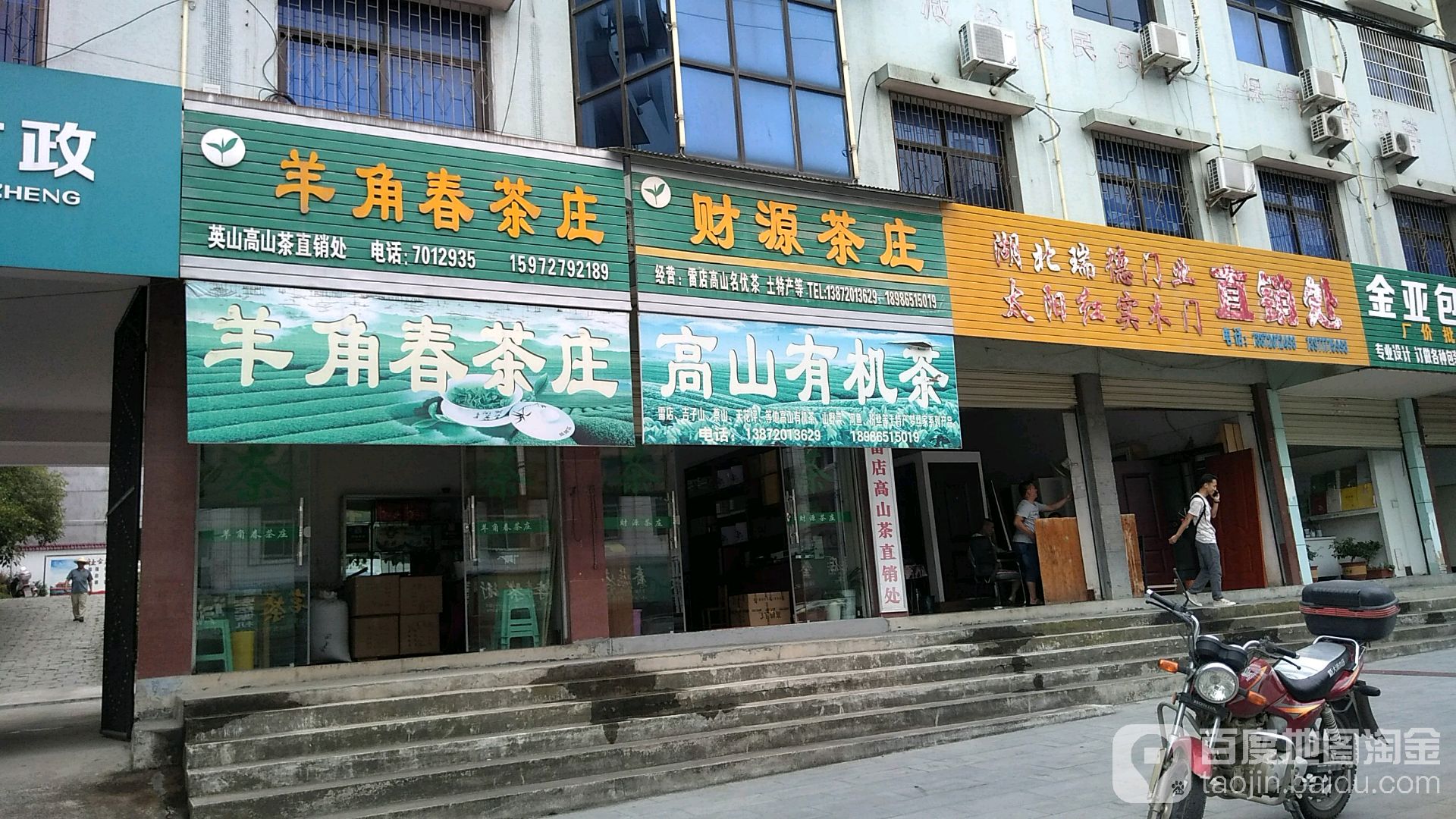 羊角春茶庄