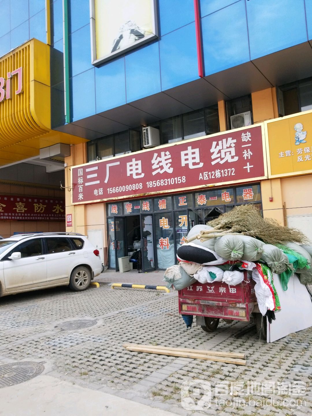 三厂电线(华耀城店)