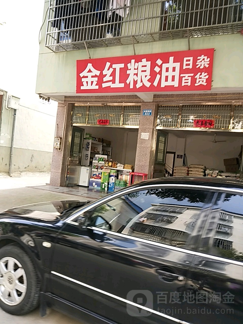 金红粮油