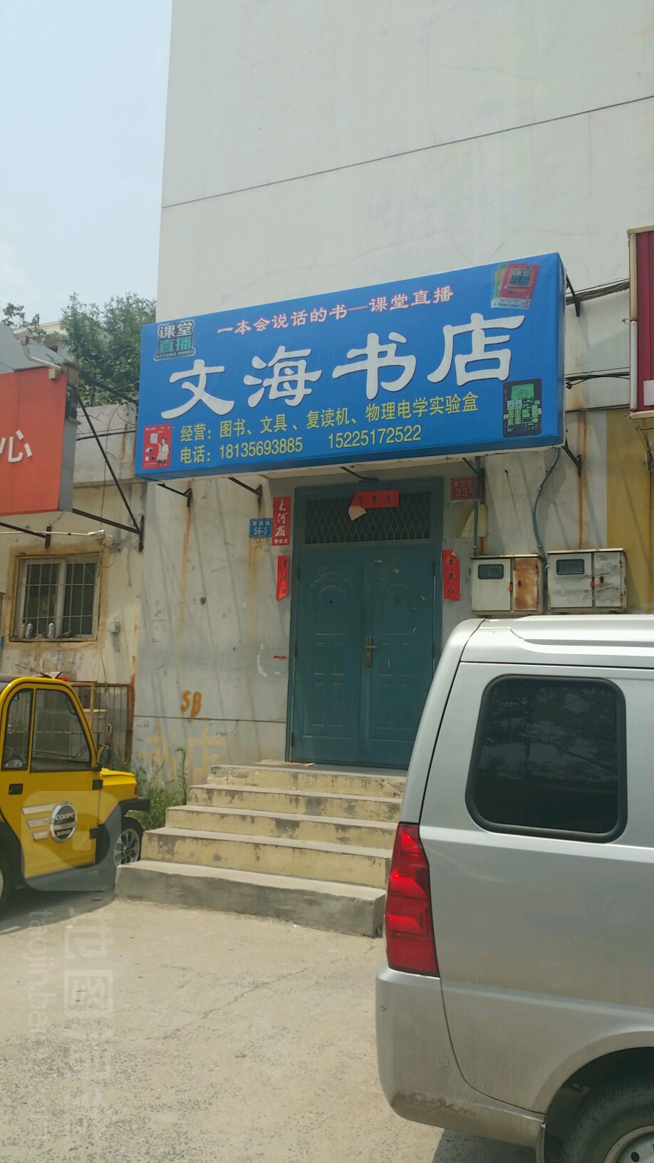 文海书店(聚源路店)