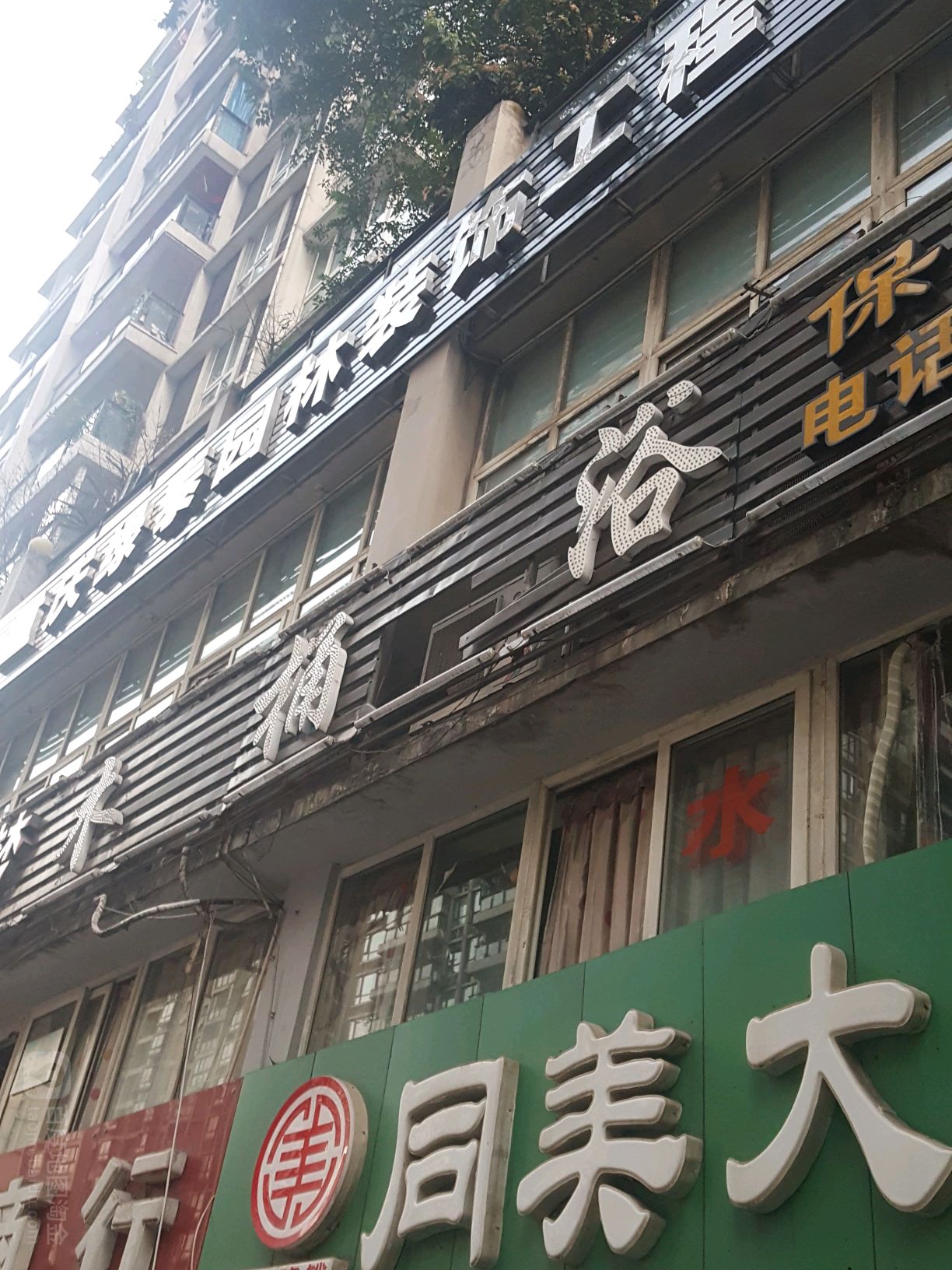 伊之梦木桶裕