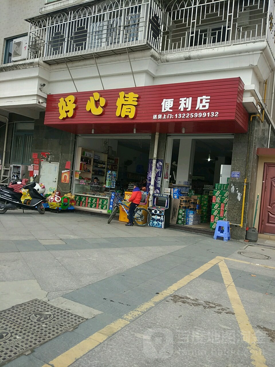 好心情便利店(南江滨路店)