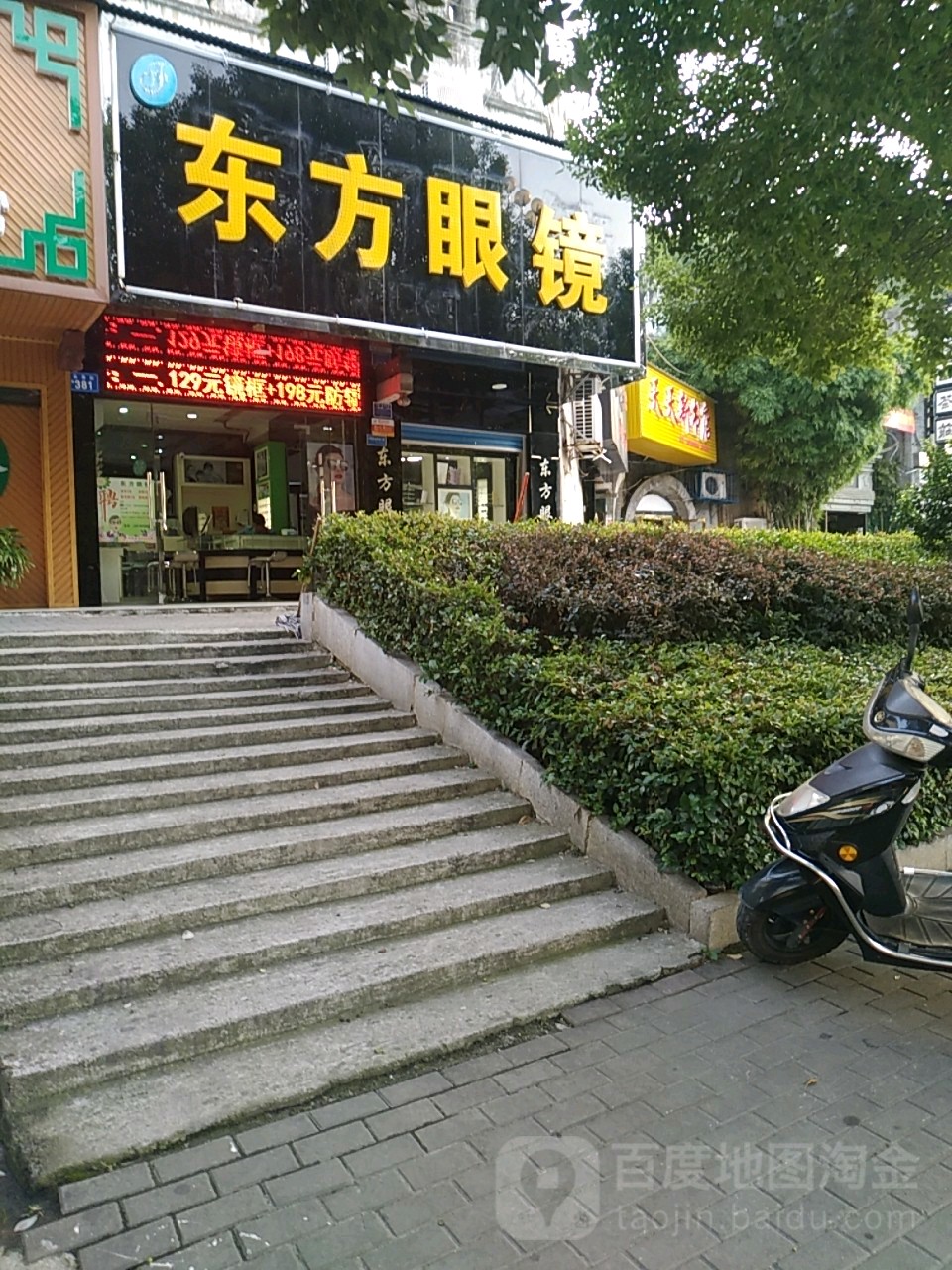 东方眼睛(春园店)