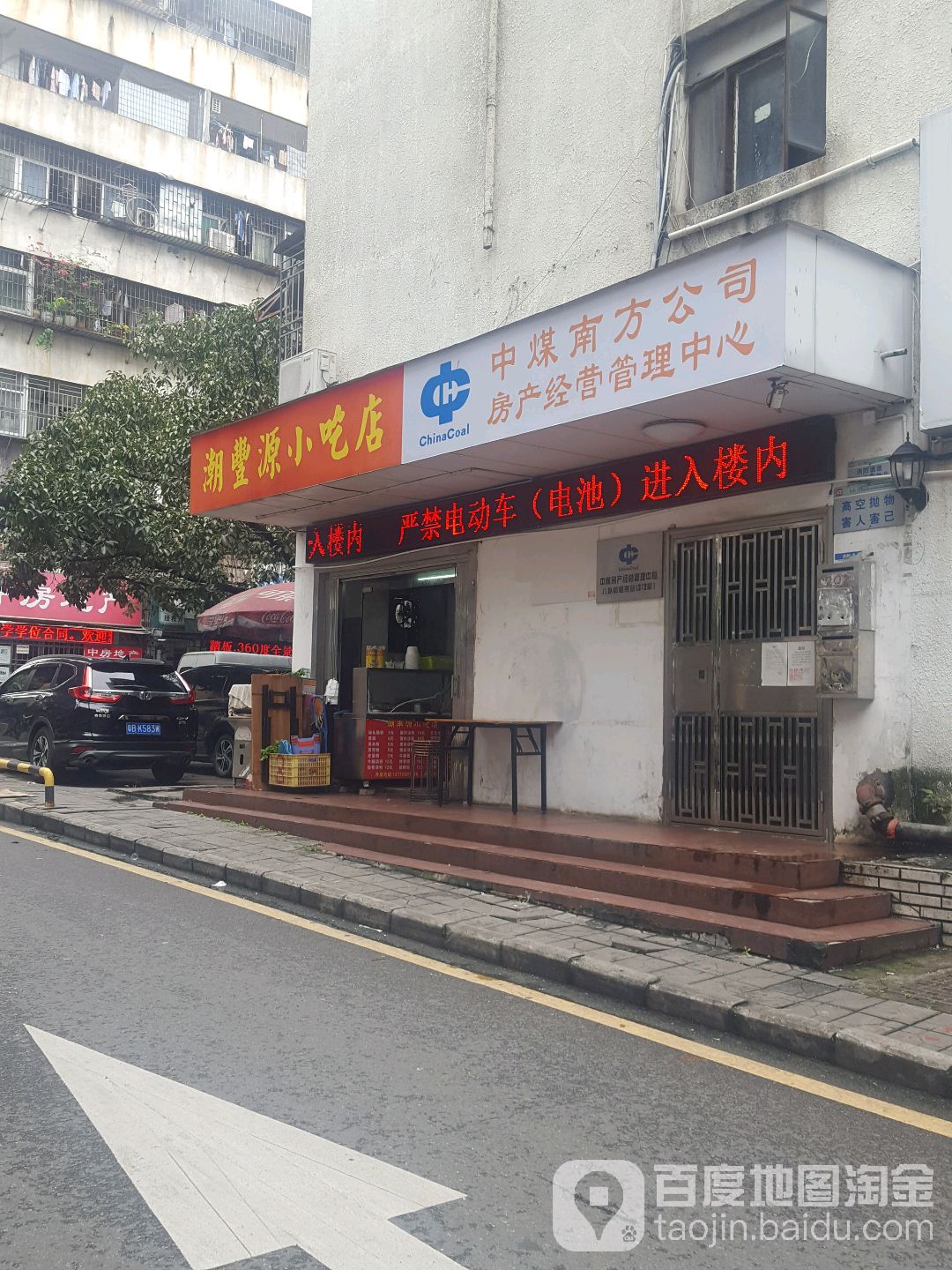 潮丰源小吃店