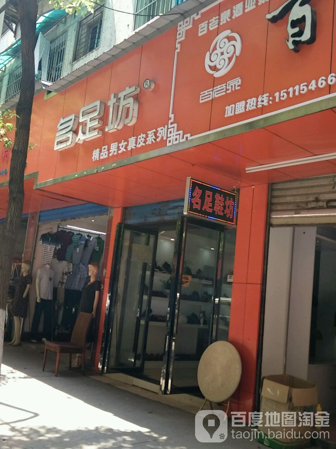 名足坊