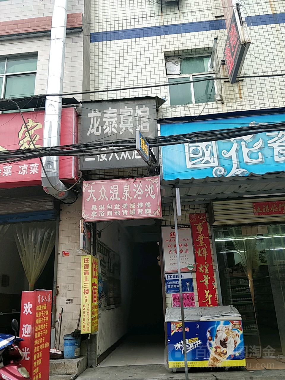 大众张温泉浴池(沣东大道店)