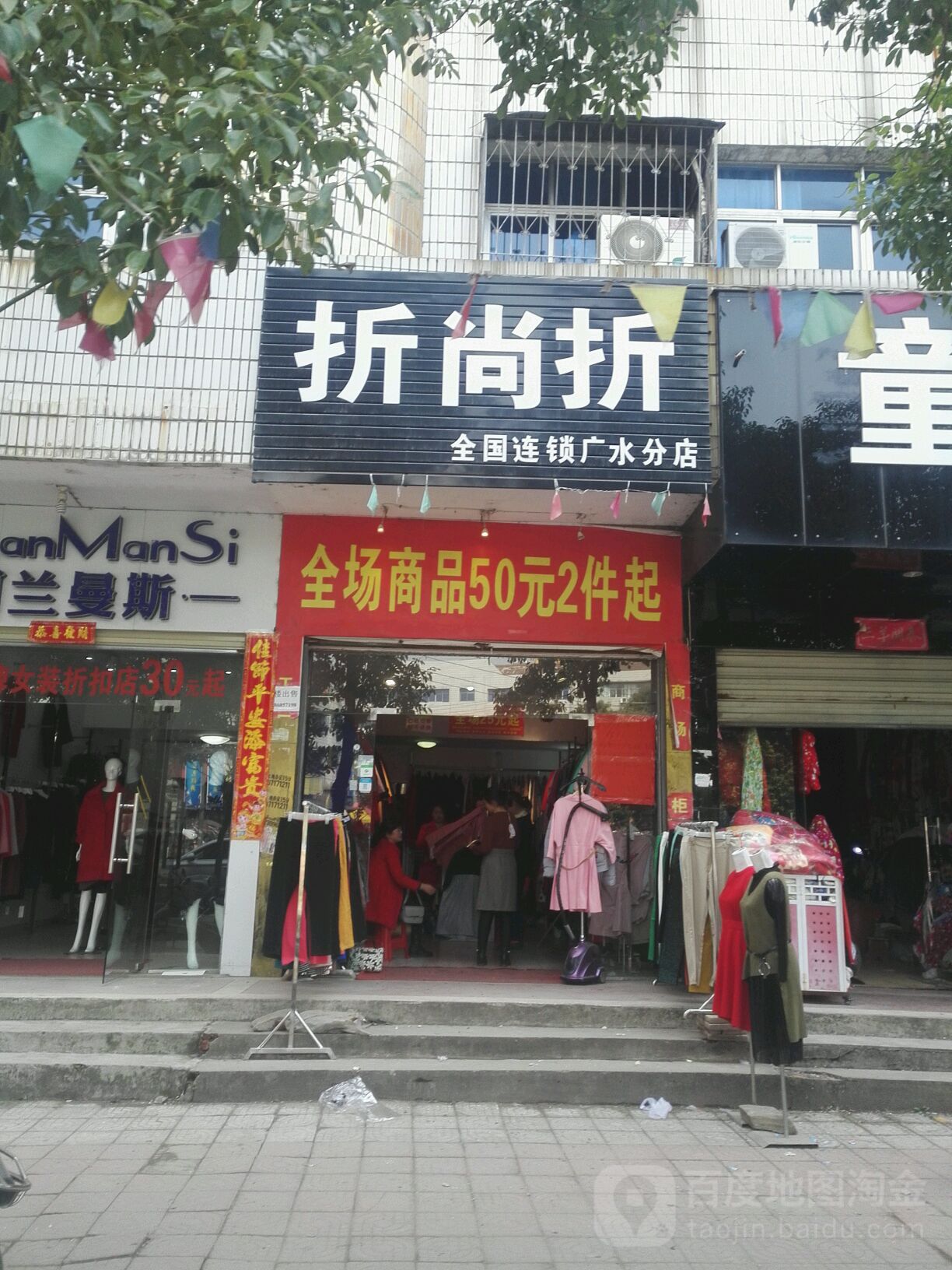 折上折(中山大道店)