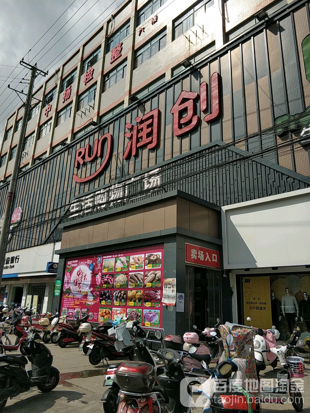 润创生活购物商场