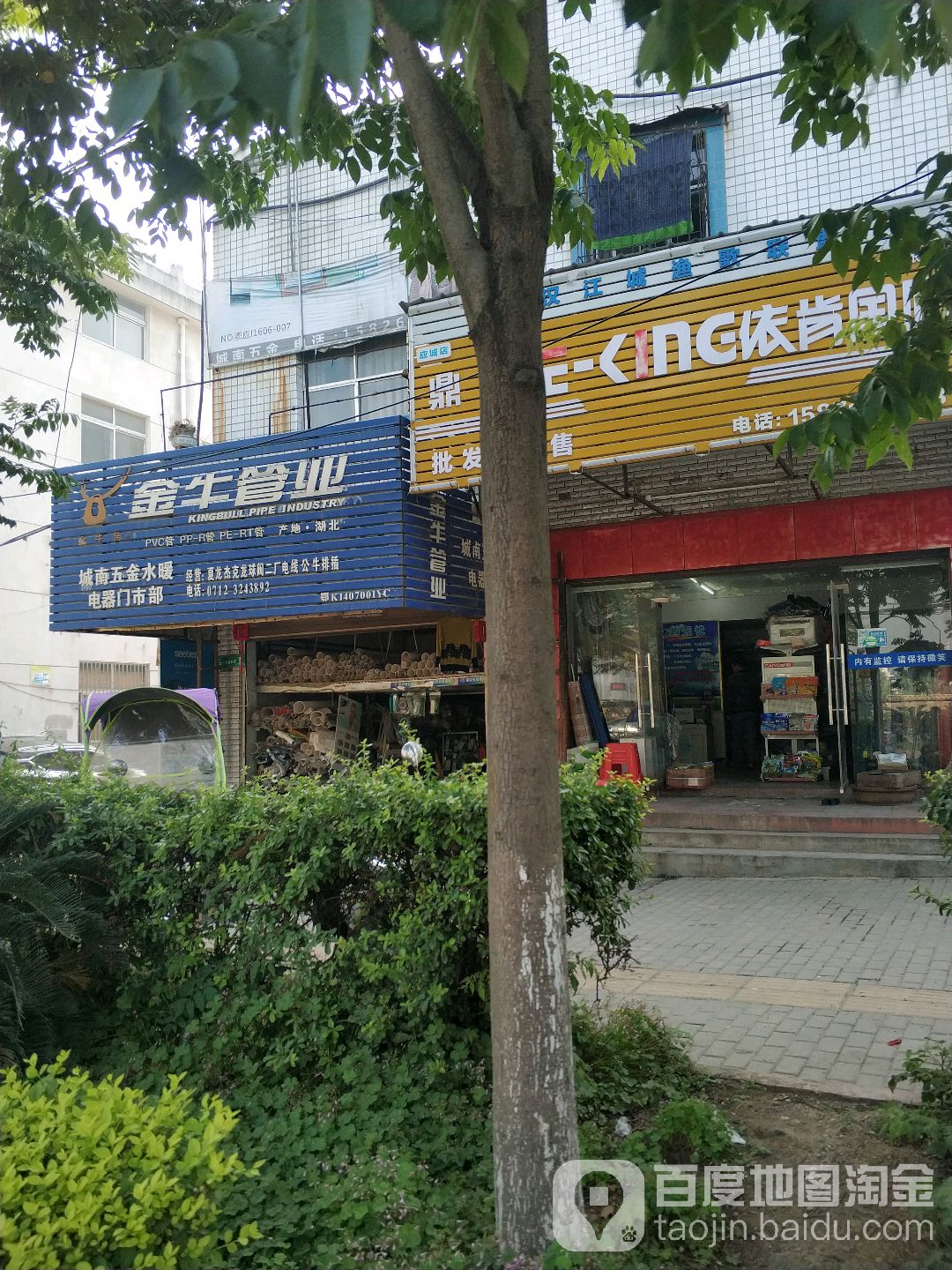 城南五金水暖电器门市部