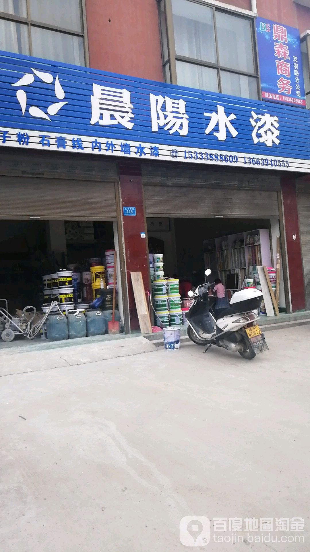 郸城县晨阳水漆(支农路店)