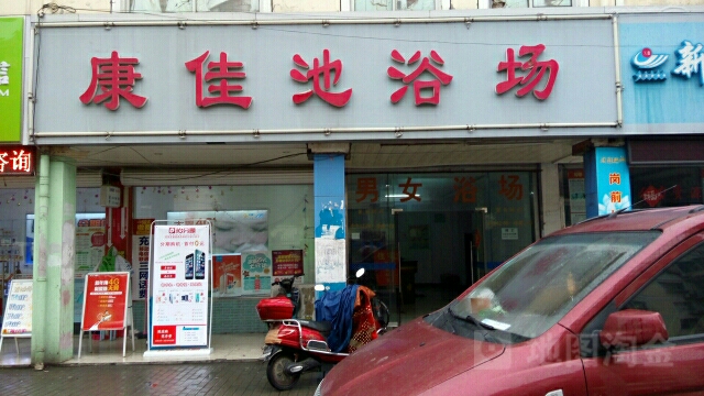 康佳池浴场