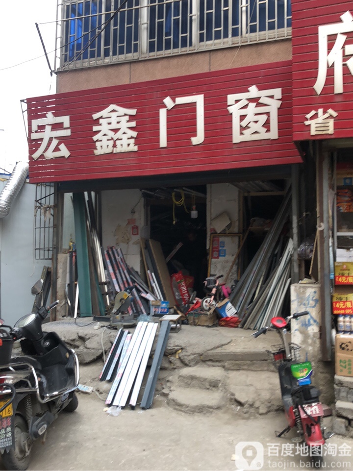 宏鑫门窗(京广快速路辅路店)