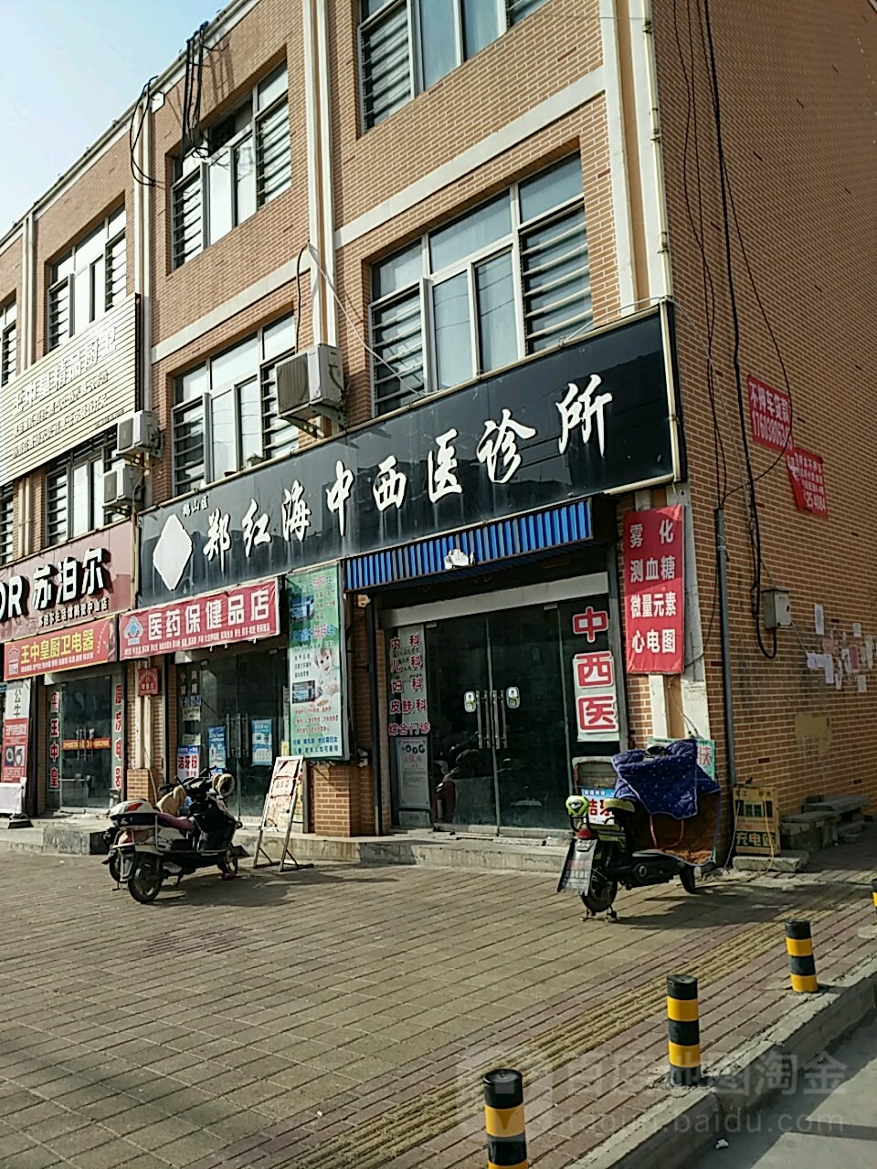 郑红海中西医诊所