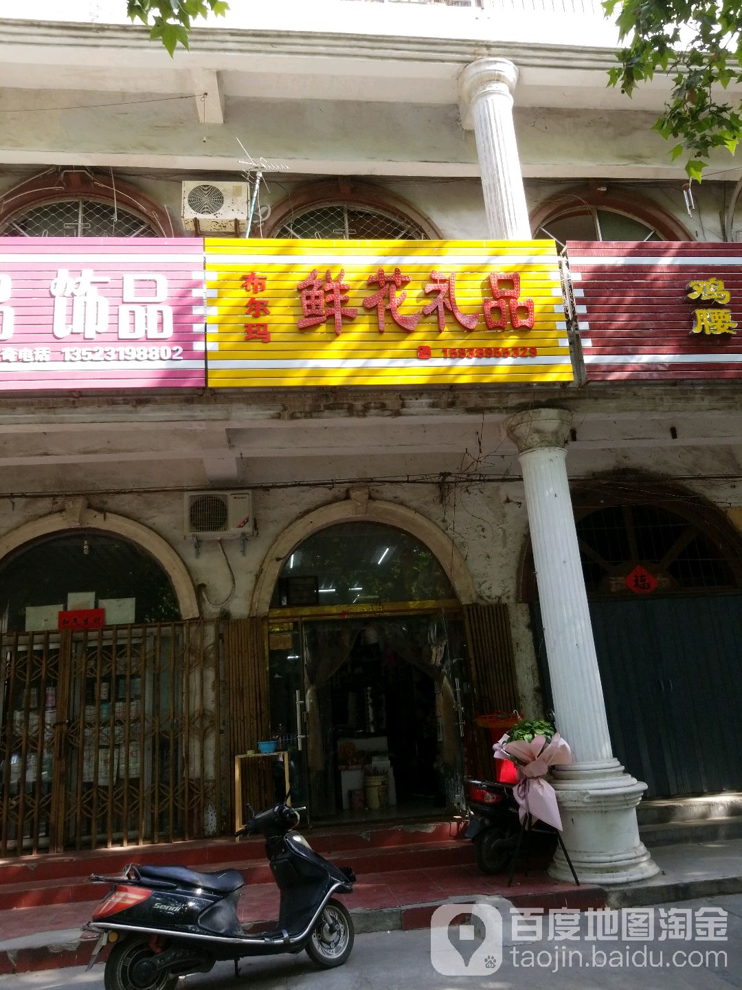 布尔玛鲜花礼品
