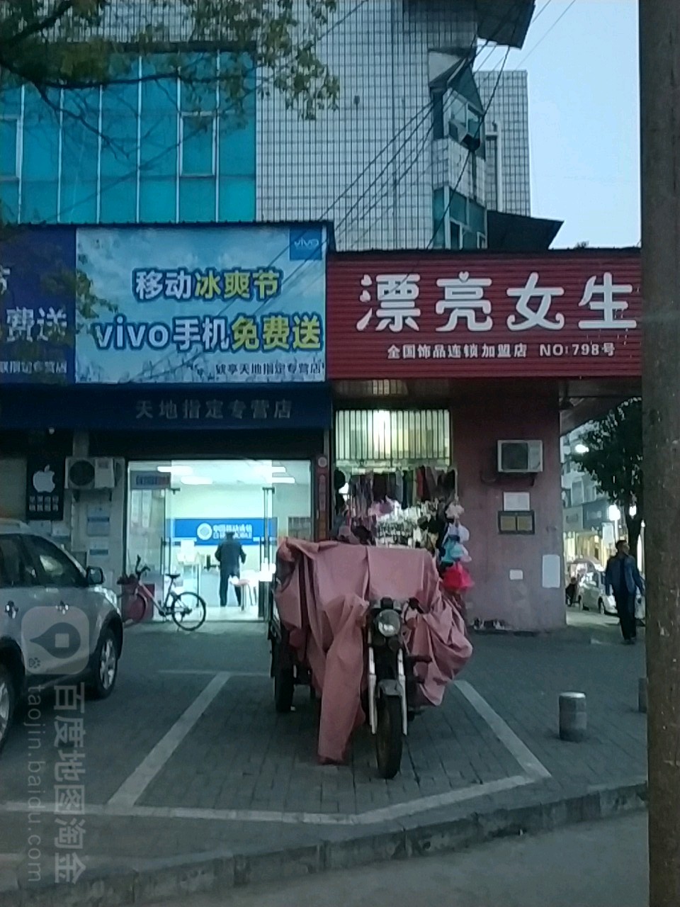 漂亮女生(商业三街店)