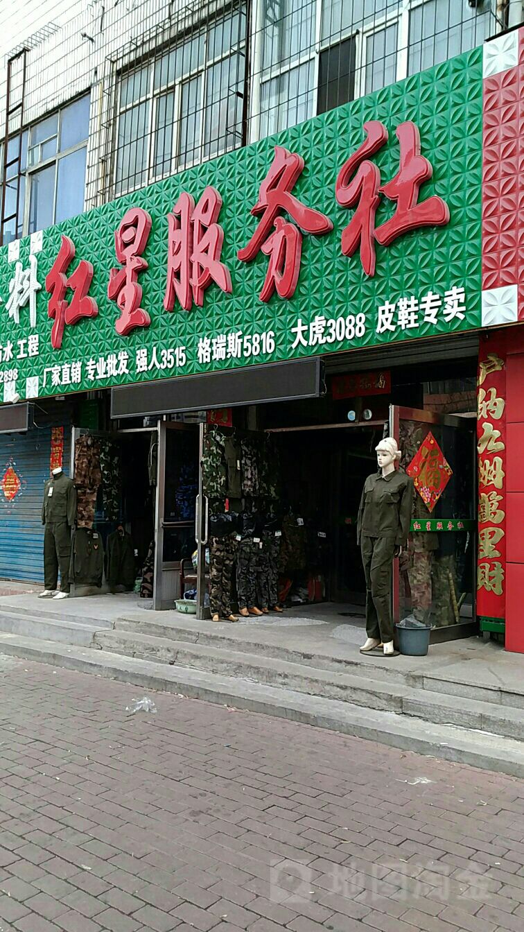 红星服务社(长青街店)