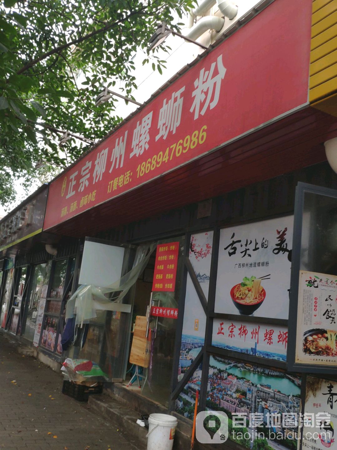 正宗柳州螺蛳粉(金泉四路店)