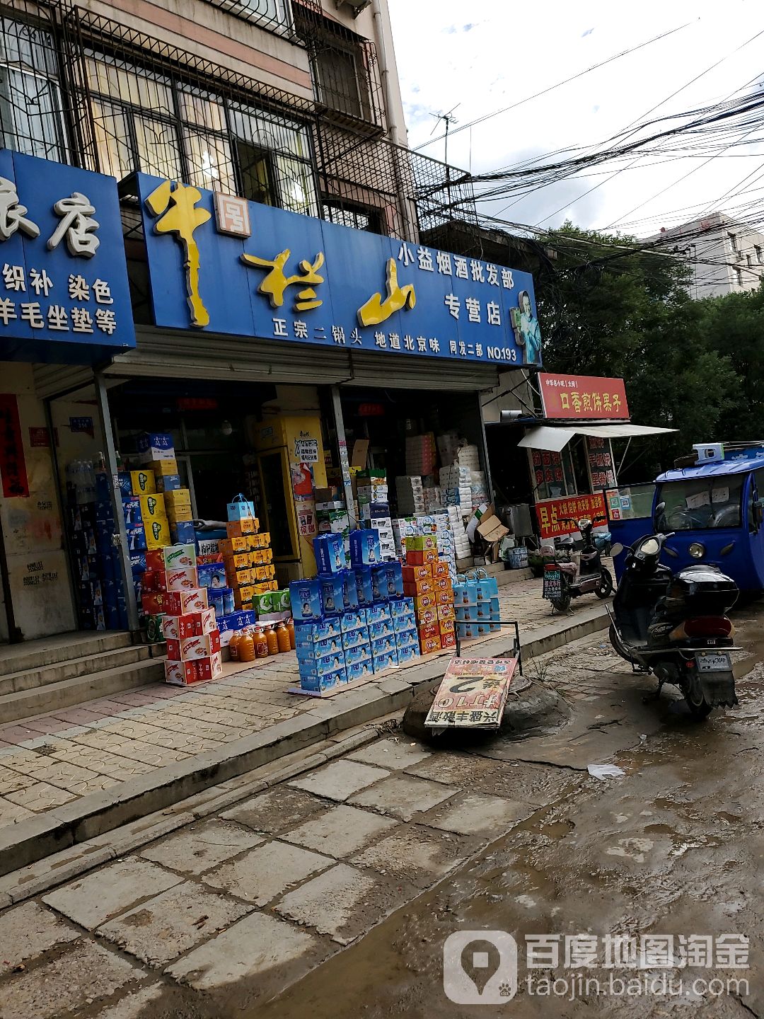 小益烟批发发部专营店