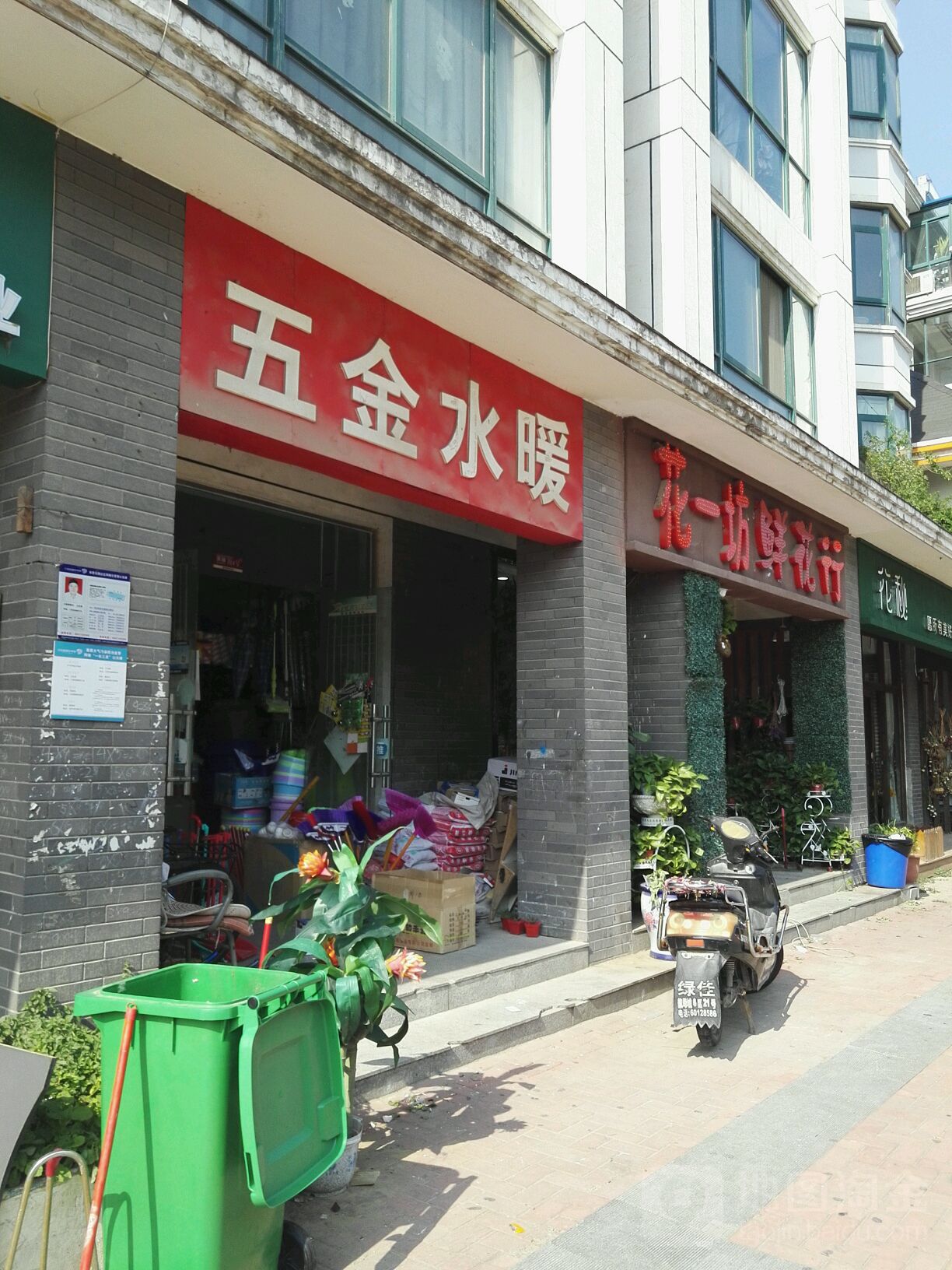 五金水暖(农业东路店)