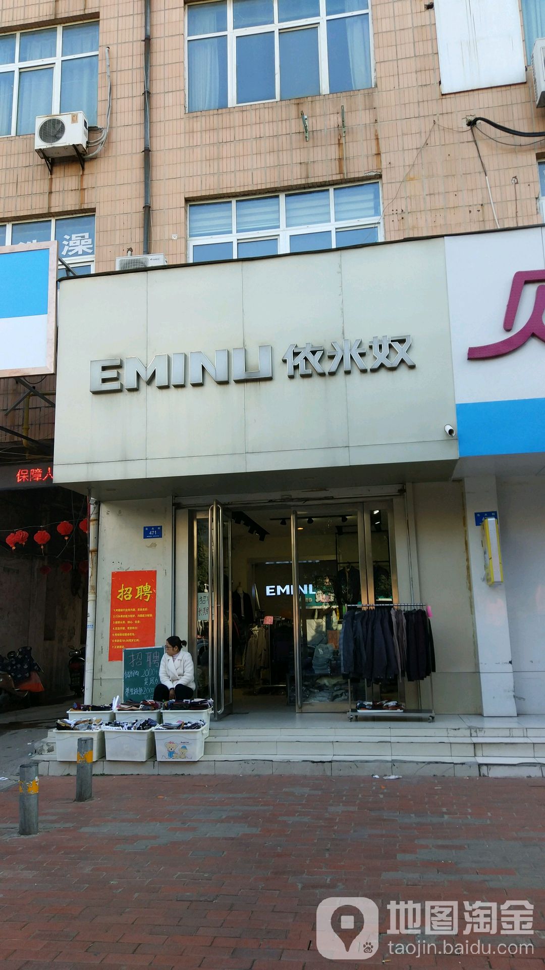 新密市依米奴(东大街店)