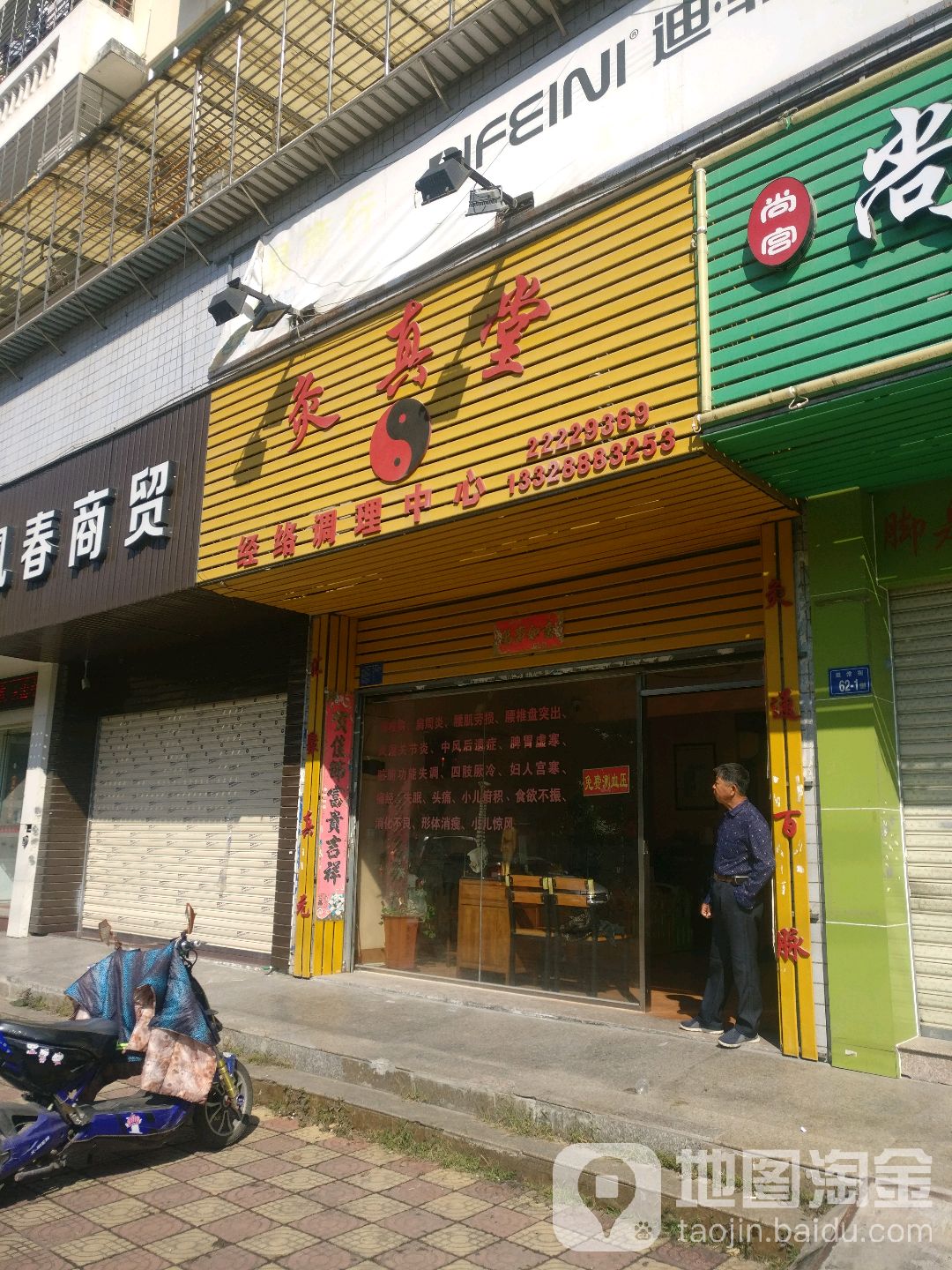 灸真堂经络调理中