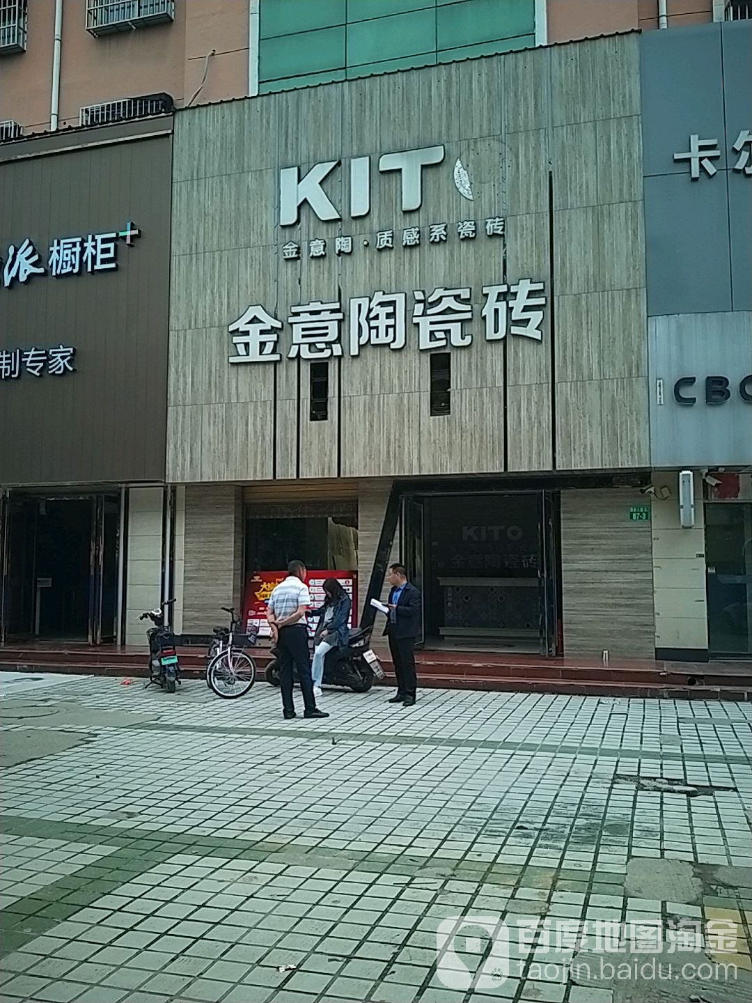 金意陶陶瓷(舜都大道店)