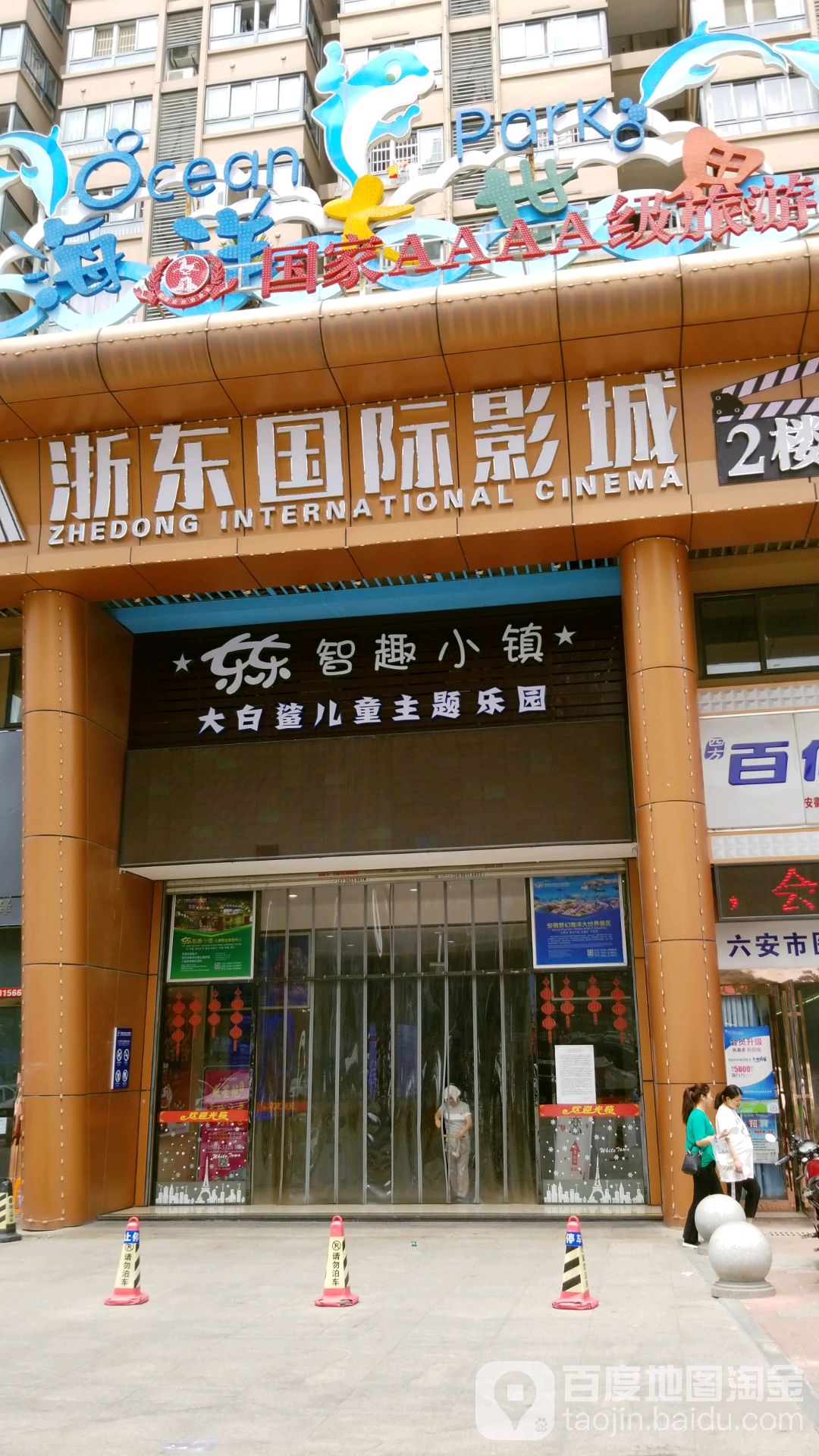 大白鲨儿童乐圆(浙东商贸城店)