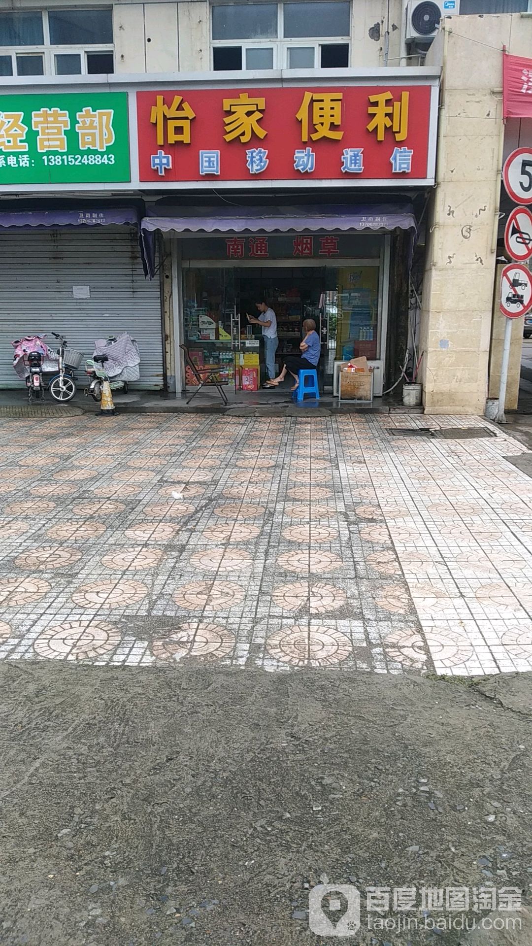 怡家遍历(江海北路店)