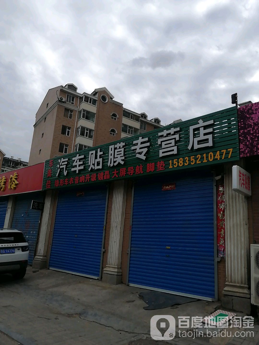 车美佳汽车贴膜专营店