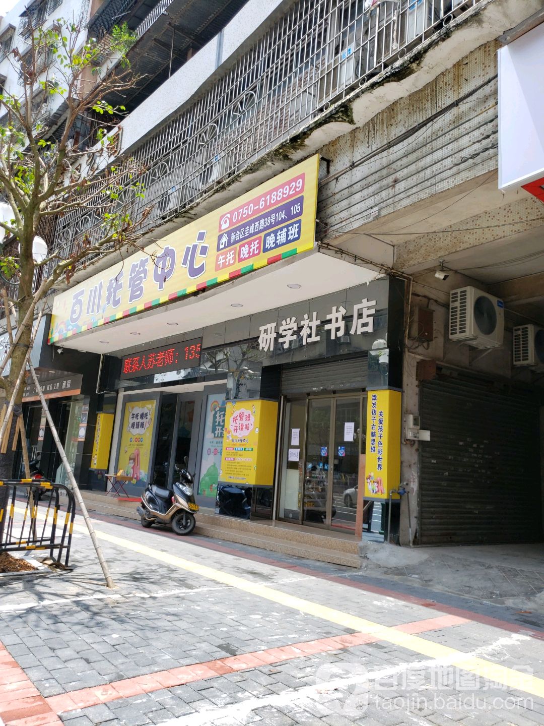 研学社书店