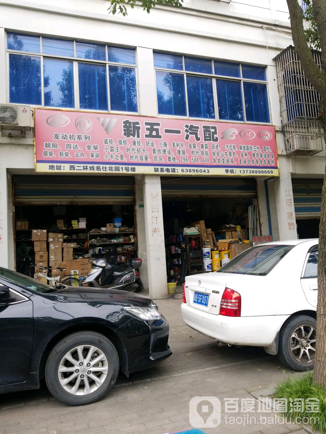 新五一汽配