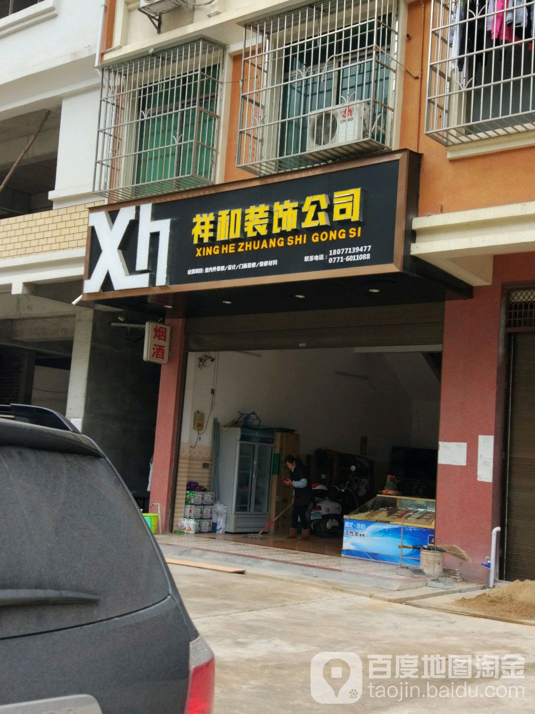 祥和装饰公司