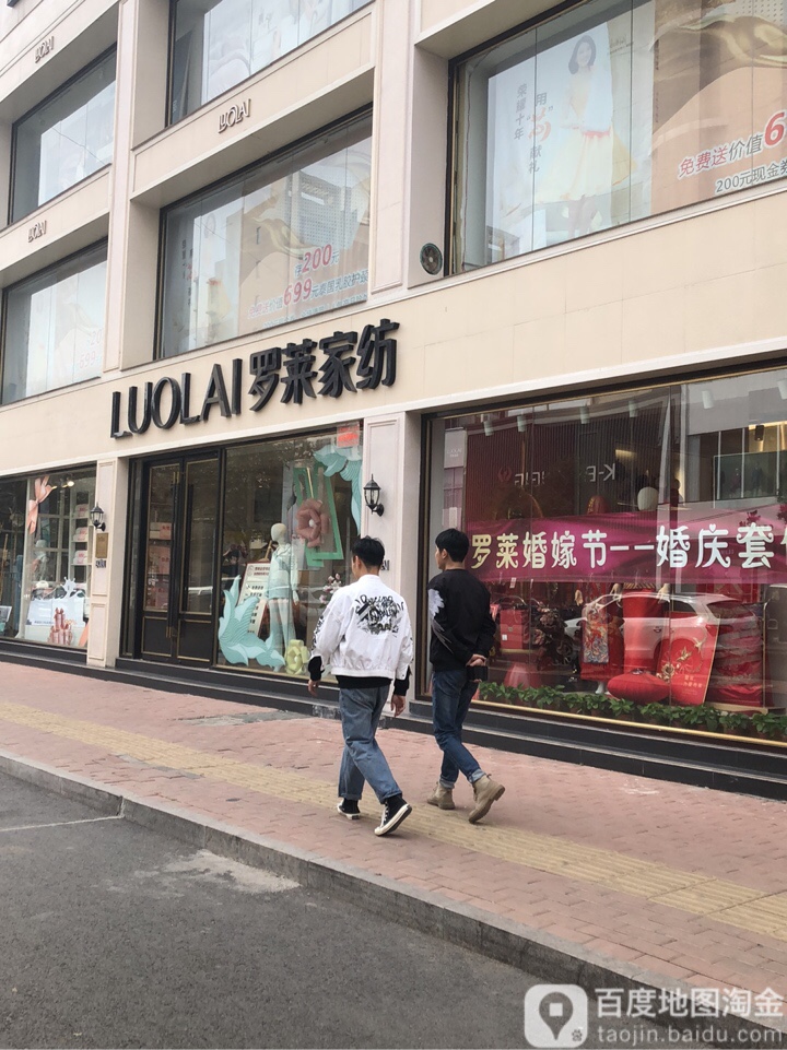 新郑市罗莱家纺(玉前路店)