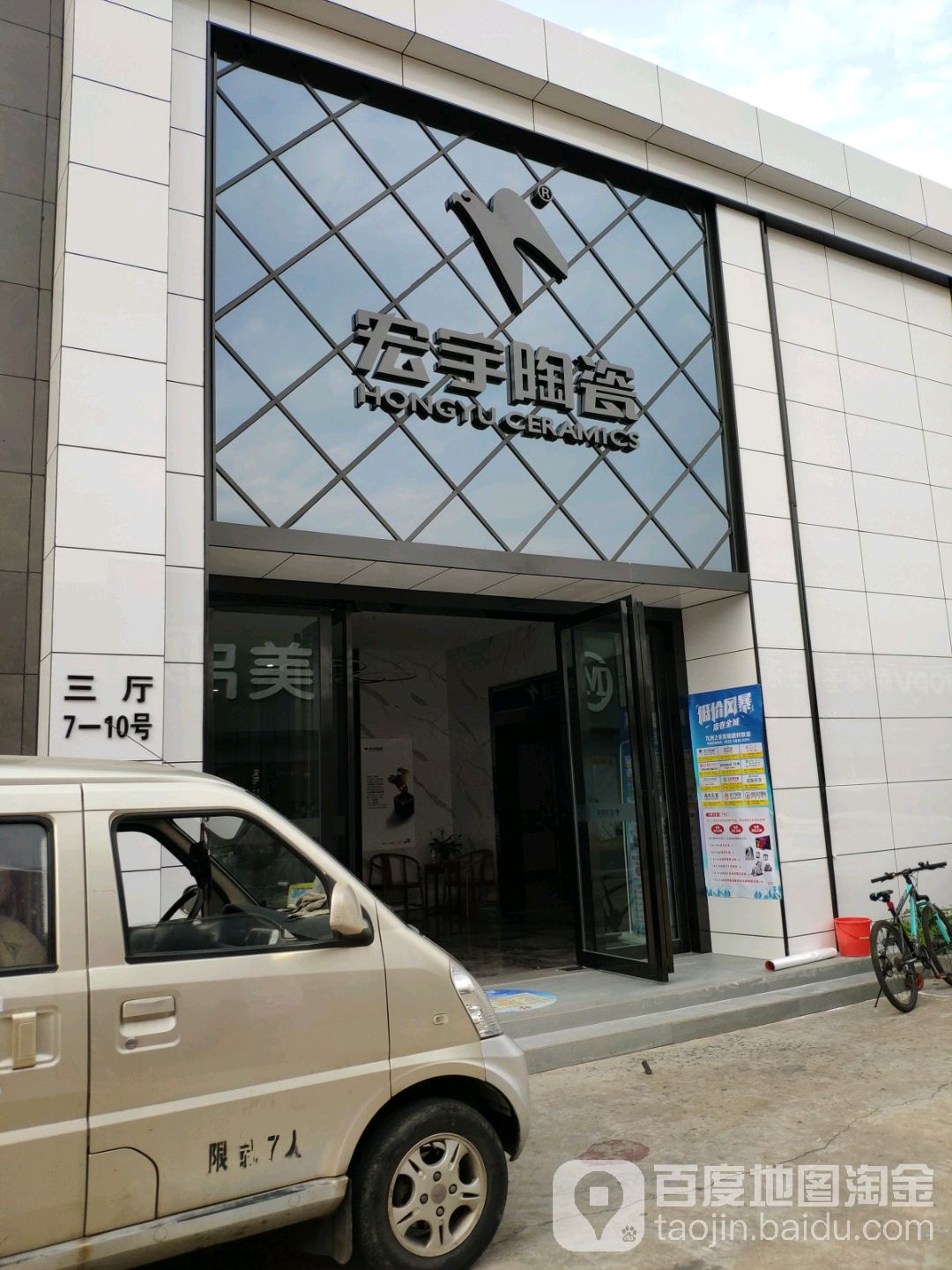 宏宇陶瓷(中南路店)