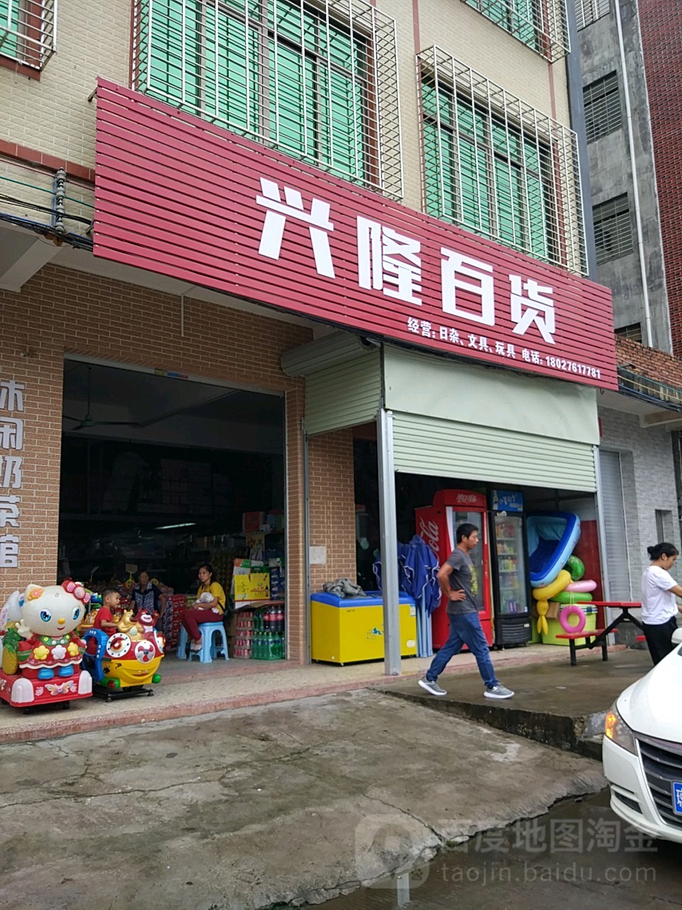 兴隆百货商场(工业大道店)