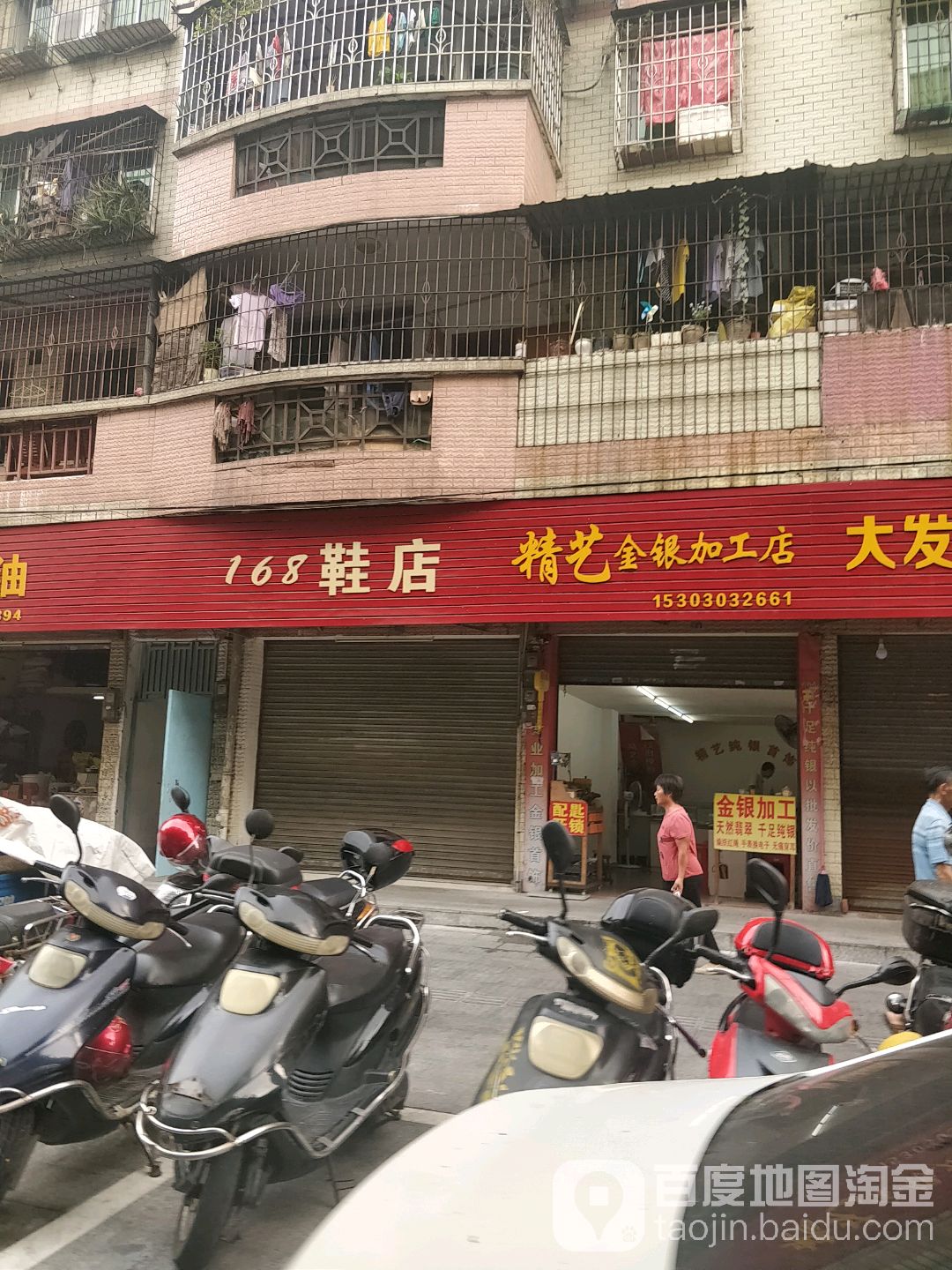 精艺金银加工店