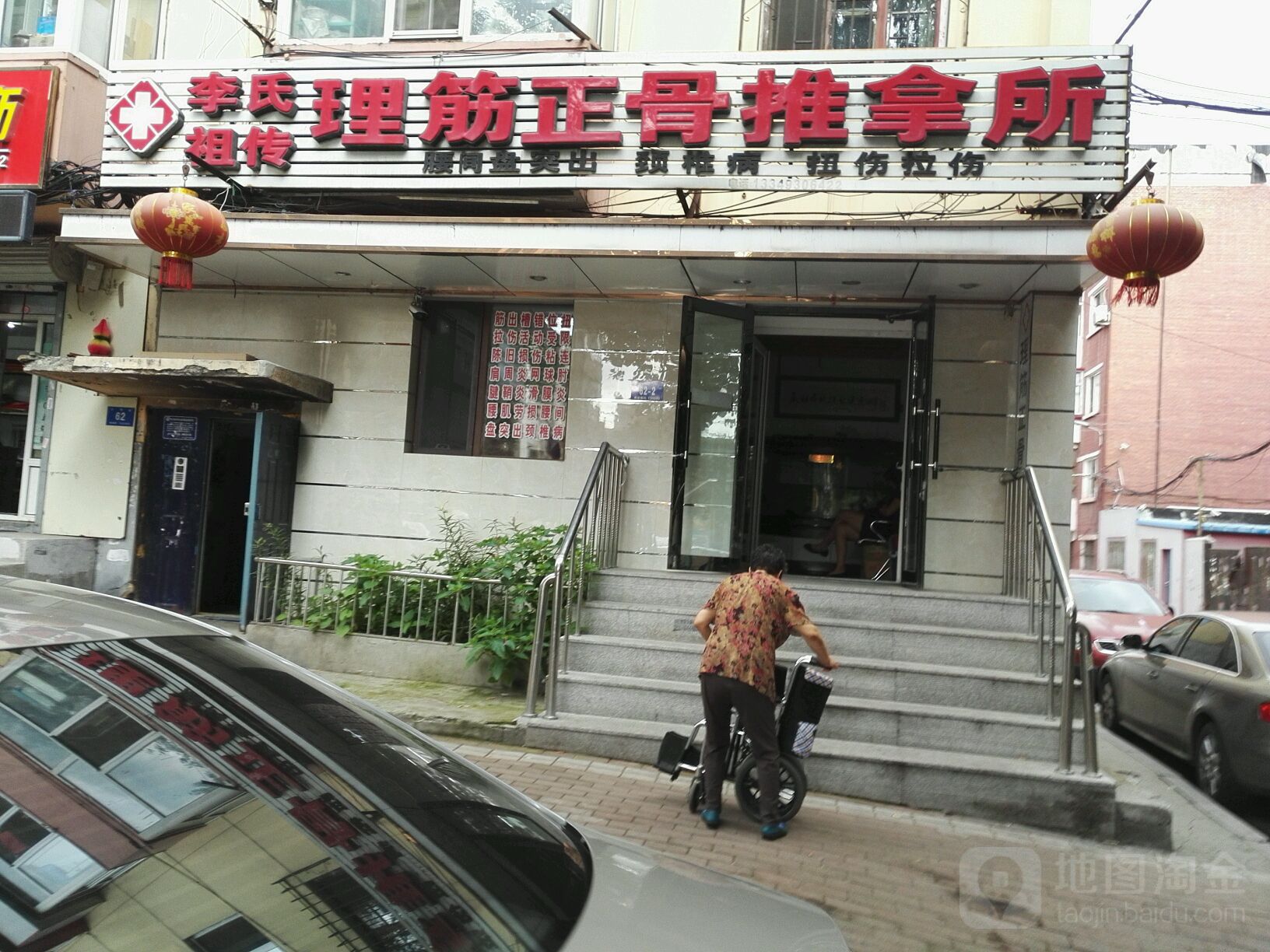 李氏祖传理筋正骨推拿所(汉阳街店)