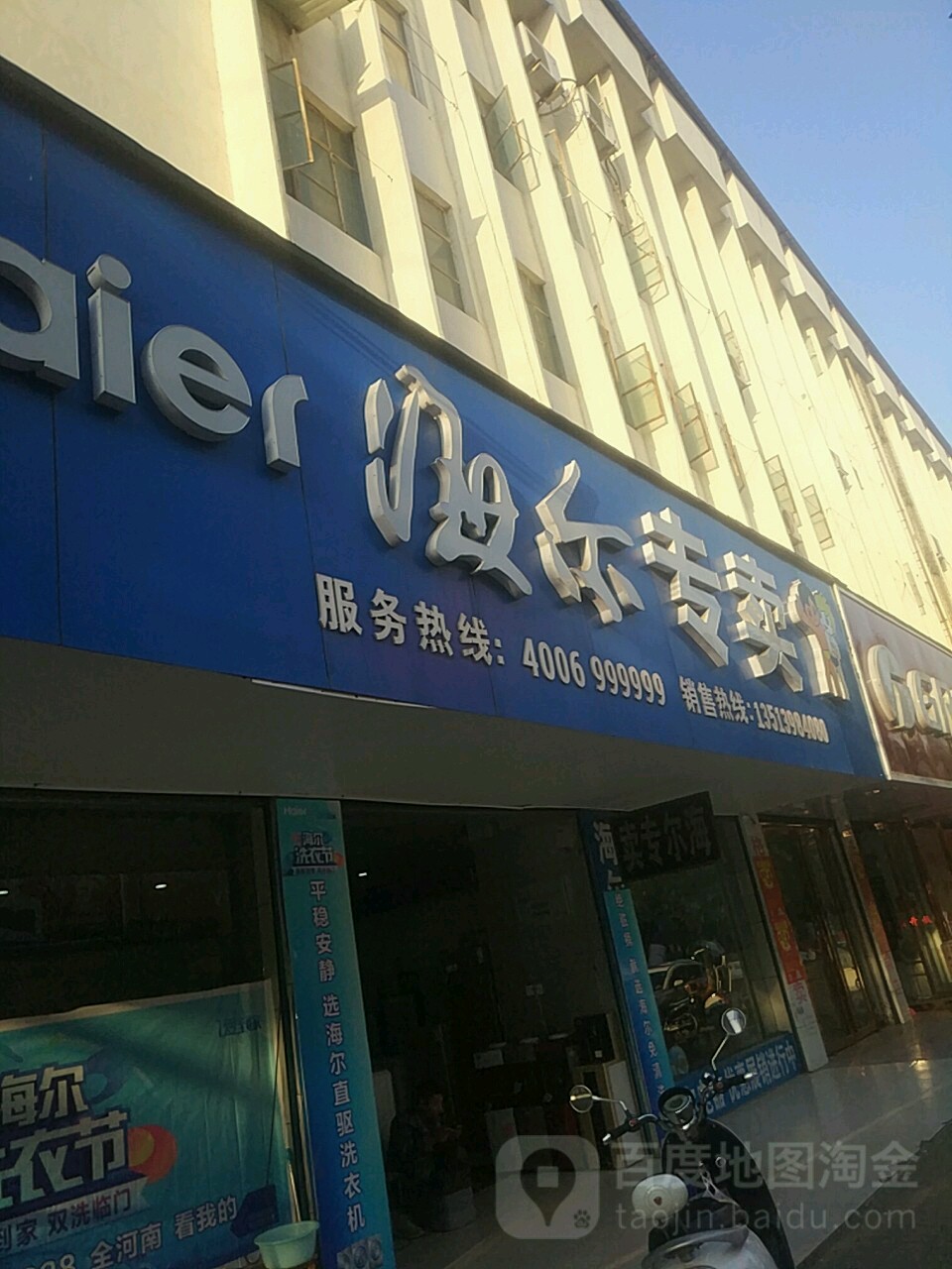 汝南县海尔专卖店(汝宁大街店)