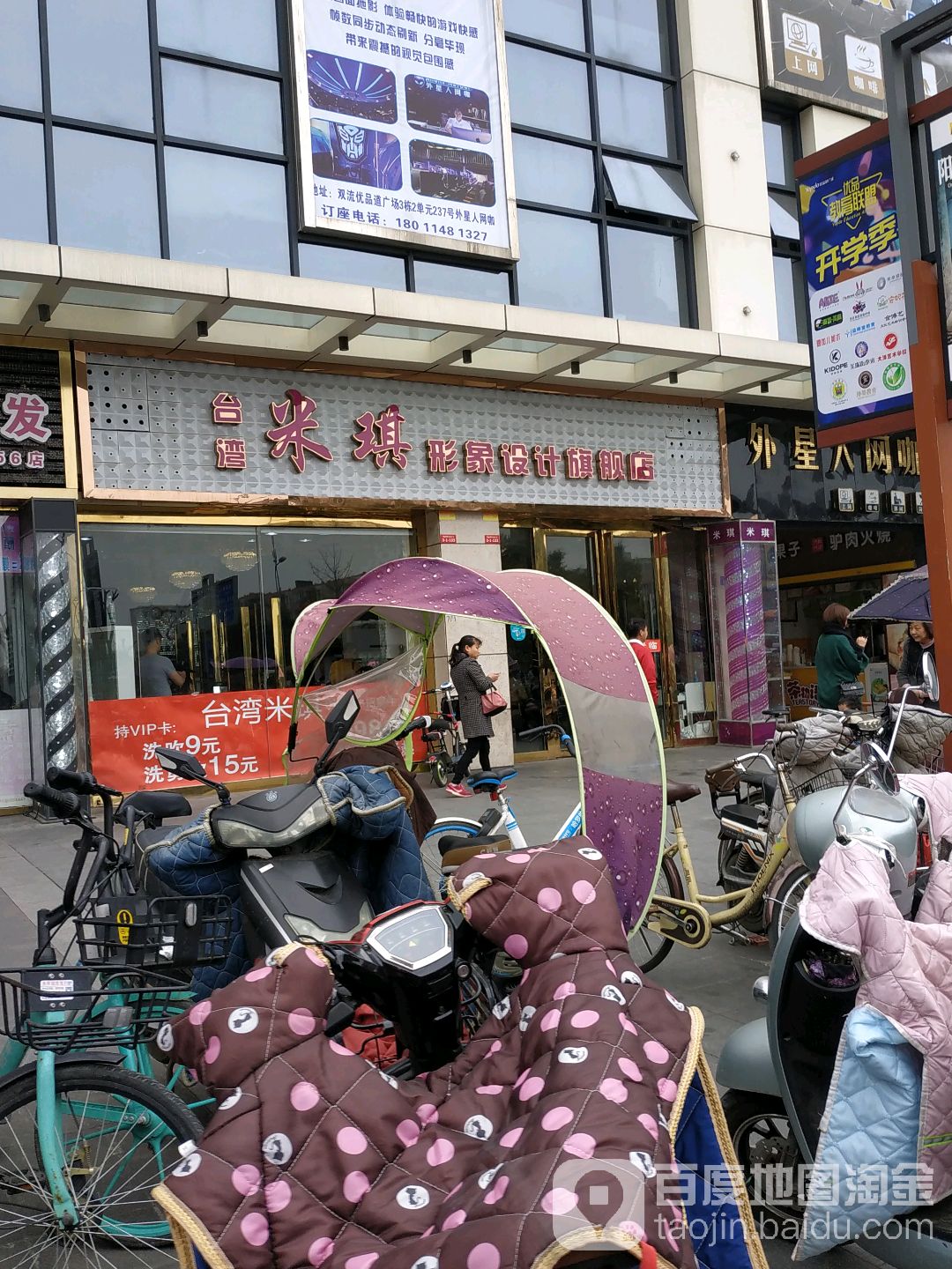 台湾米琪形象设计旗舰店(城南优品道广场店)