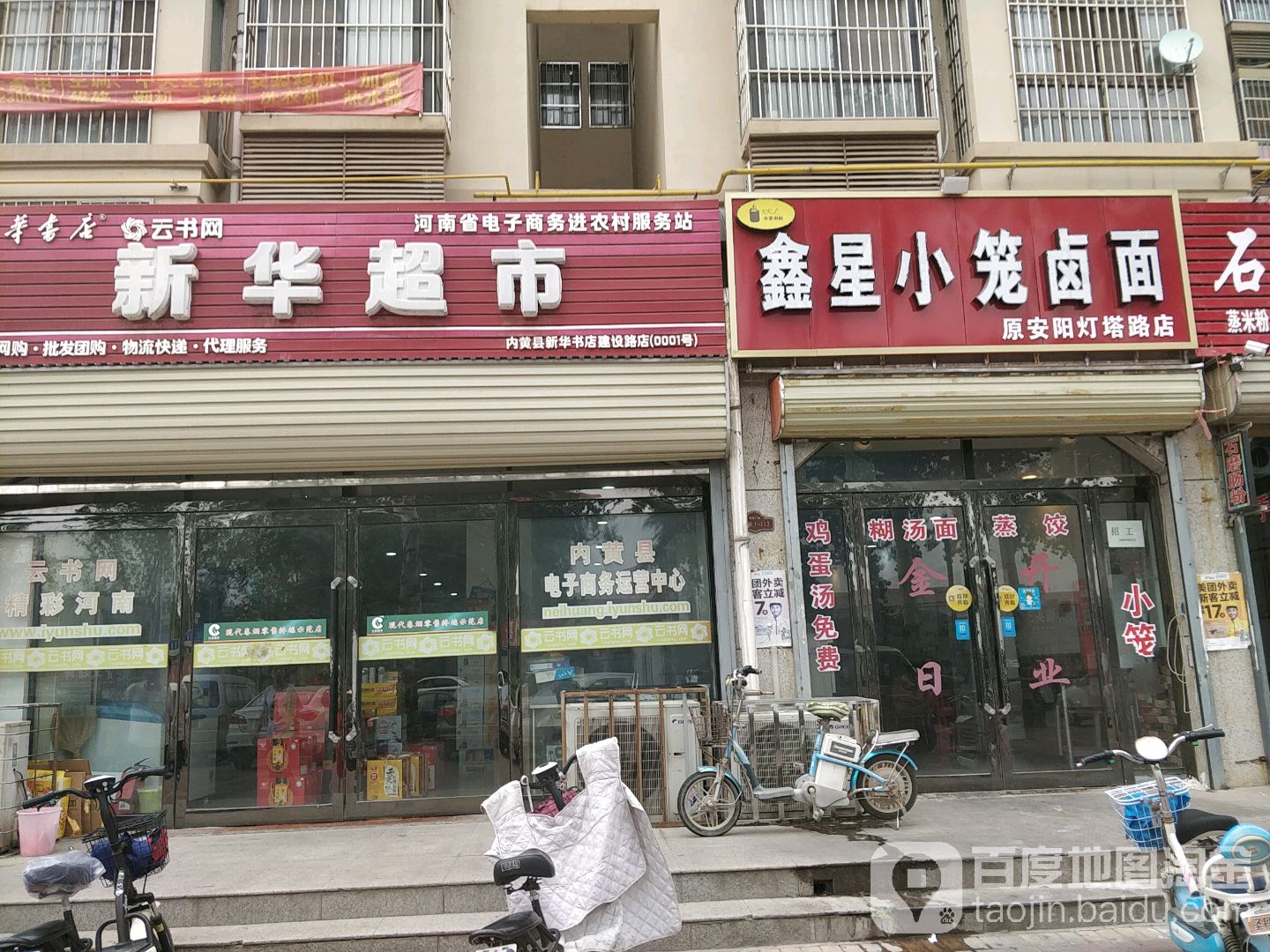 新联超市(黄池北路店)