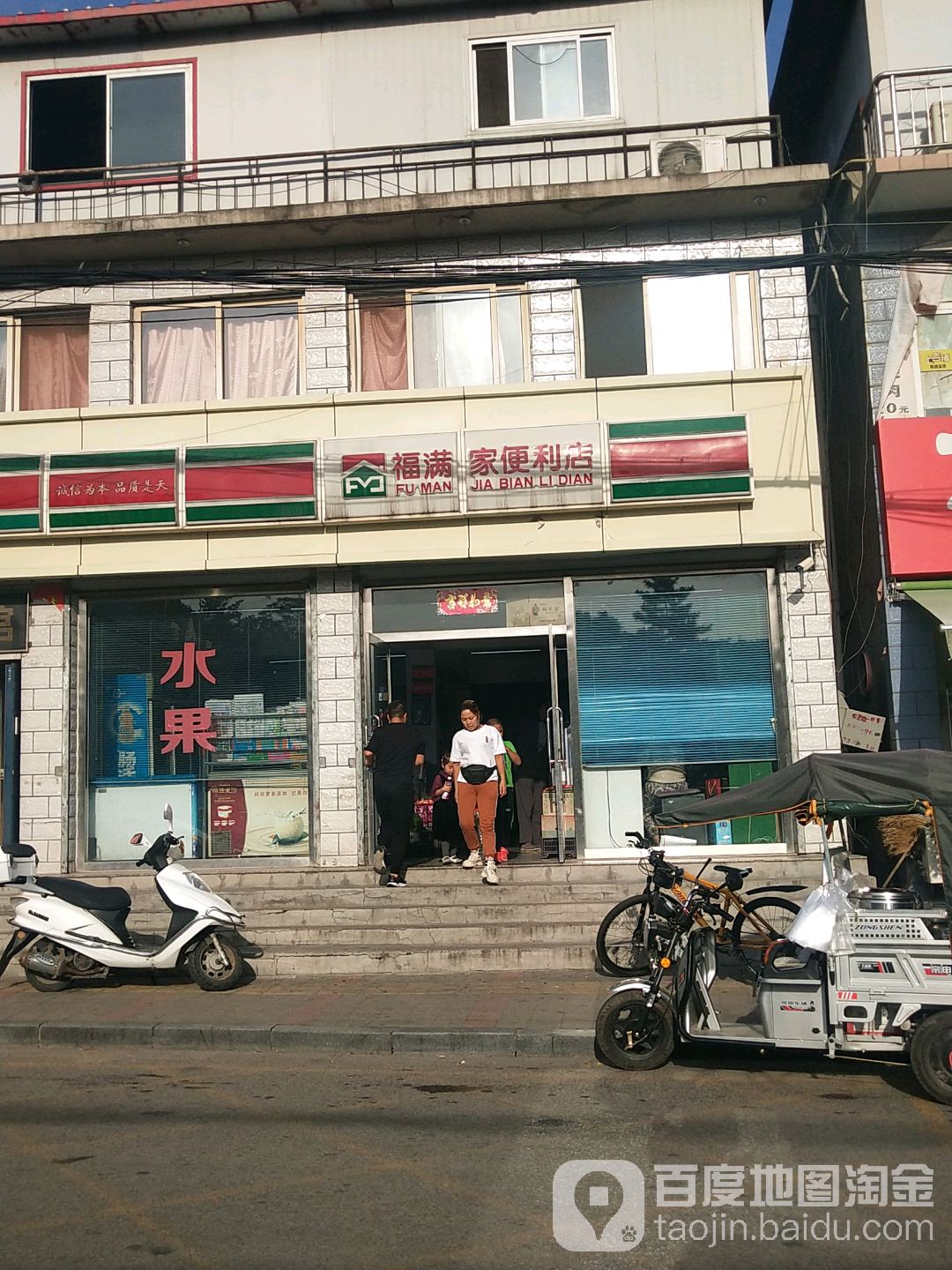 福满家(二六六医院兴乐店)