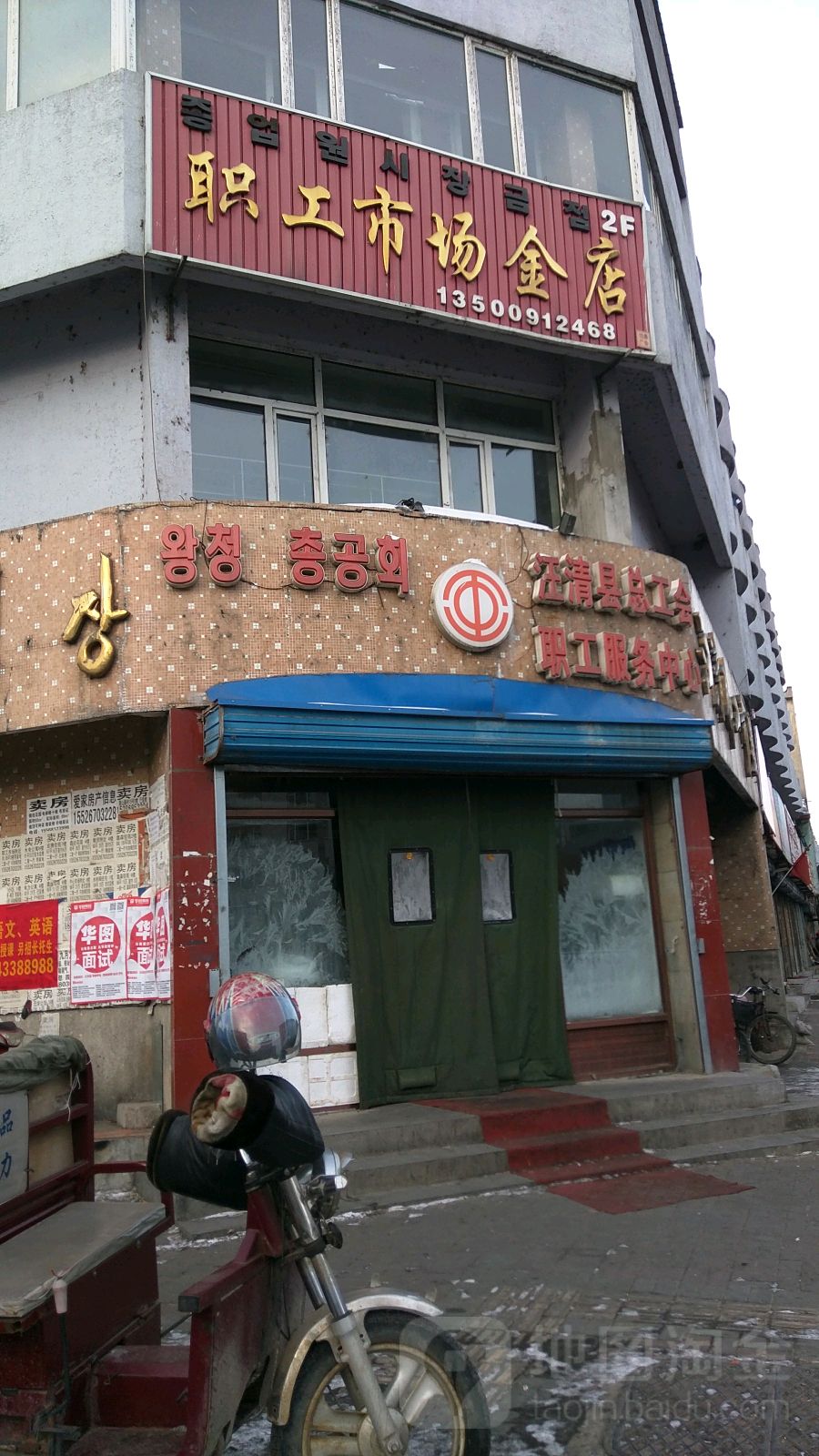 职工市场