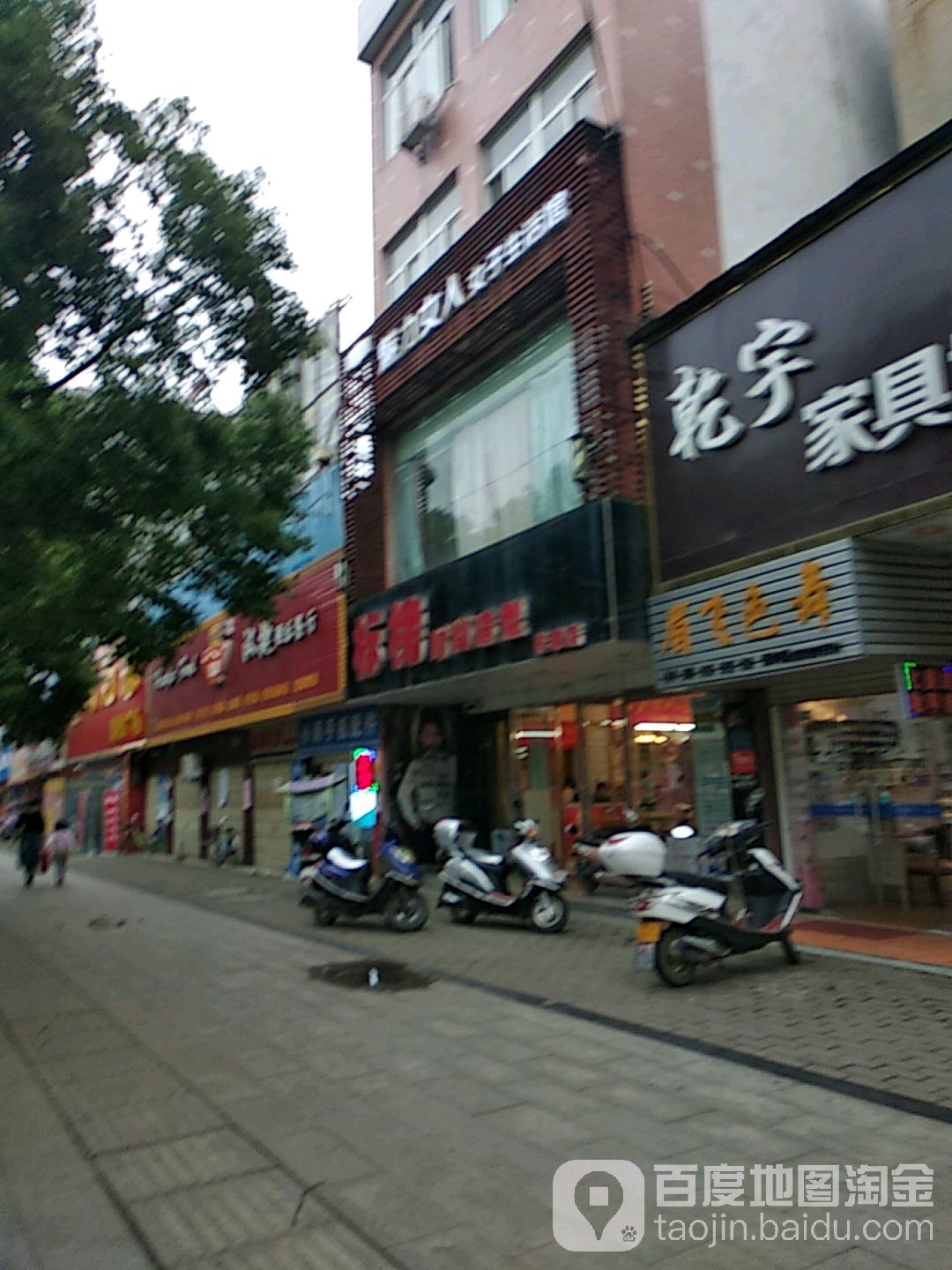 眉飞色舞(团风店)