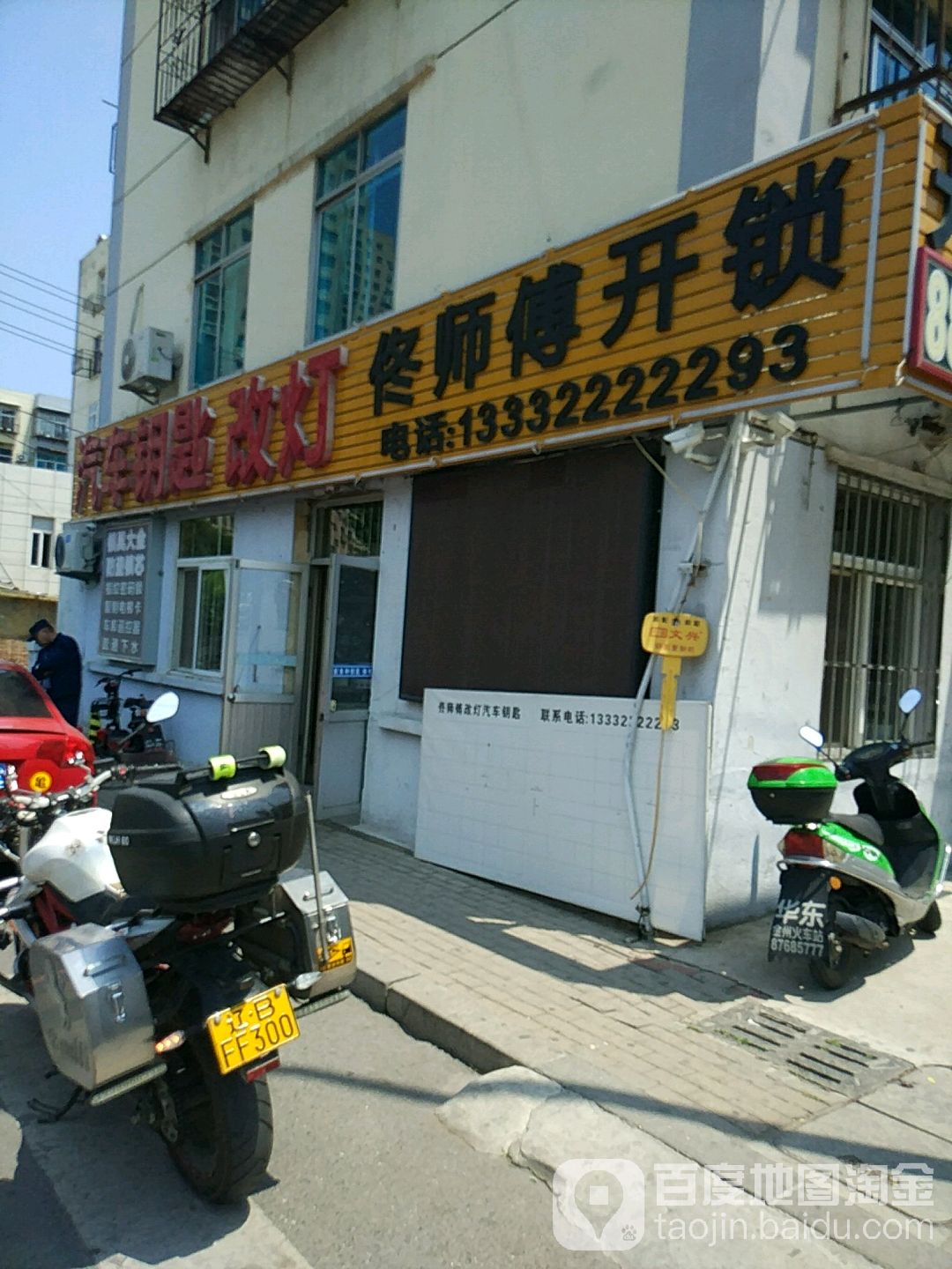 金州佟师傅开锁