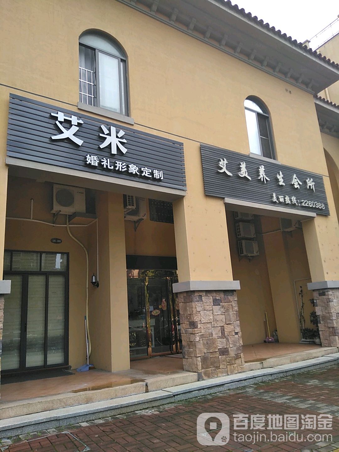 艾美养生会所(阳光马德里店)