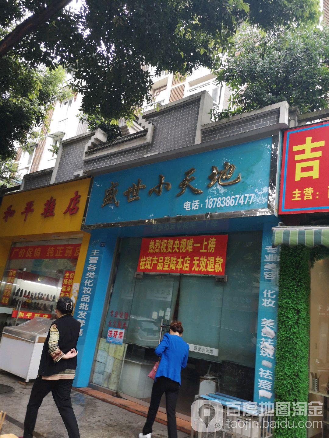 盛世小天地(盛世蜀景店)